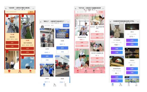 大赛投票活动制作步骤案例麻将胡了2政企职工摄影(图2)