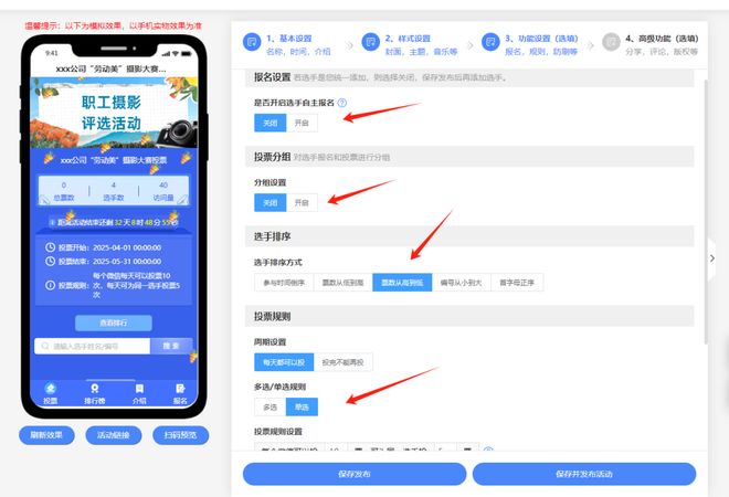 大赛投票活动制作步骤案例麻将胡了2政企职工摄影(图3)