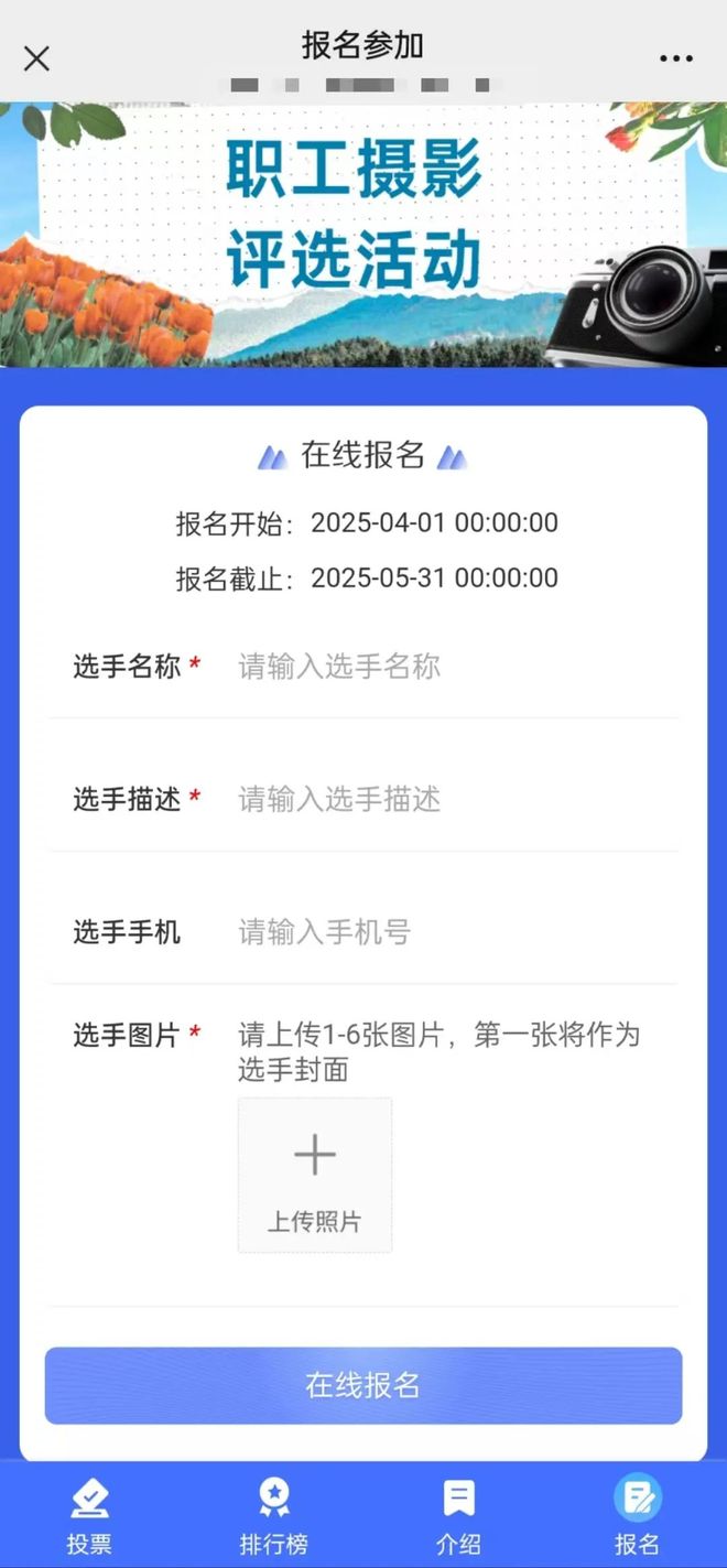 大赛投票活动制作步骤案例麻将胡了2政企职工摄影(图4)