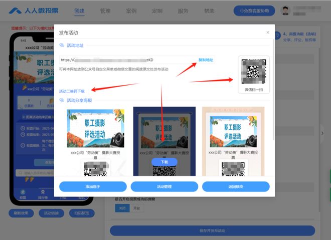 大赛投票活动制作步骤案例麻将胡了2政企职工摄影(图1)