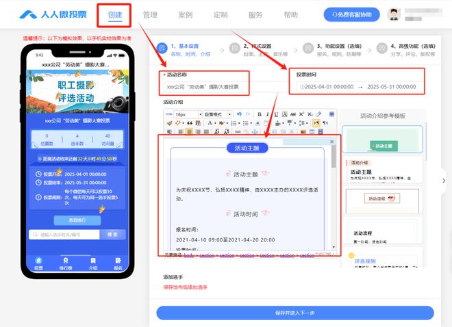 大赛投票活动制作步骤案例麻将胡了2政企职工摄影(图5)