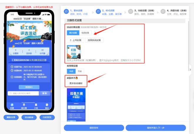 大赛投票活动制作步骤案例麻将胡了2政企职工摄影(图6)